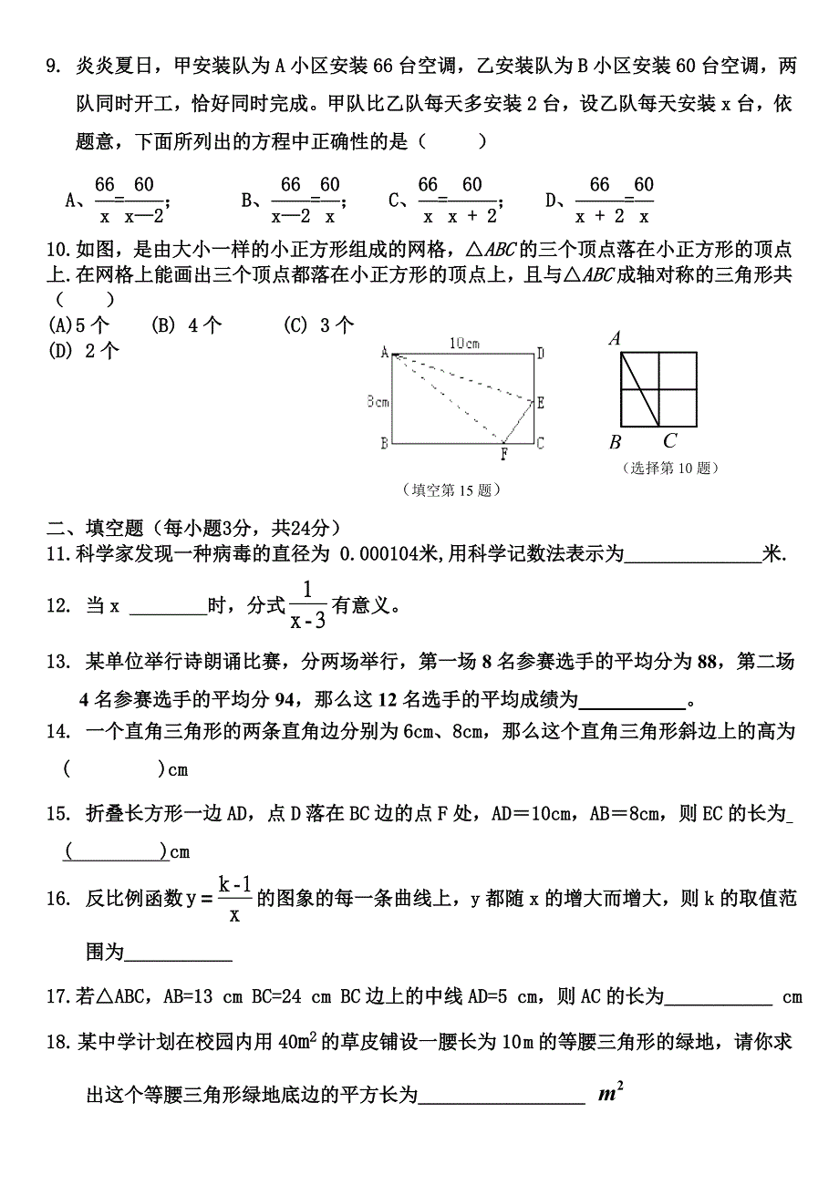 数学八年级（上）期末测试_第2页