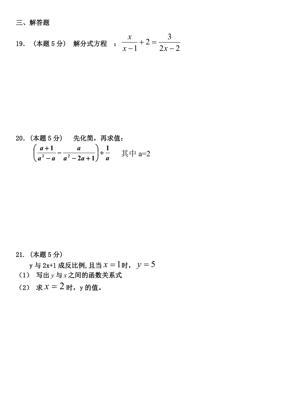 数学八年级（上）期末测试_第3页