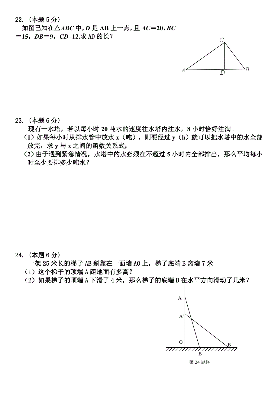 数学八年级（上）期末测试_第4页