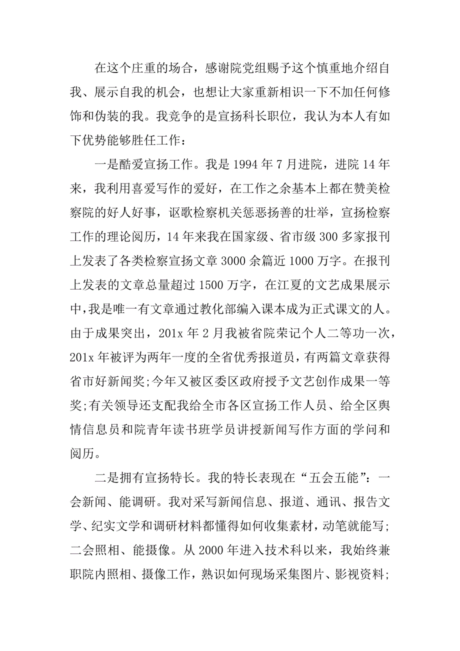 2023年宣传科长竞聘演讲稿(6篇)_第4页