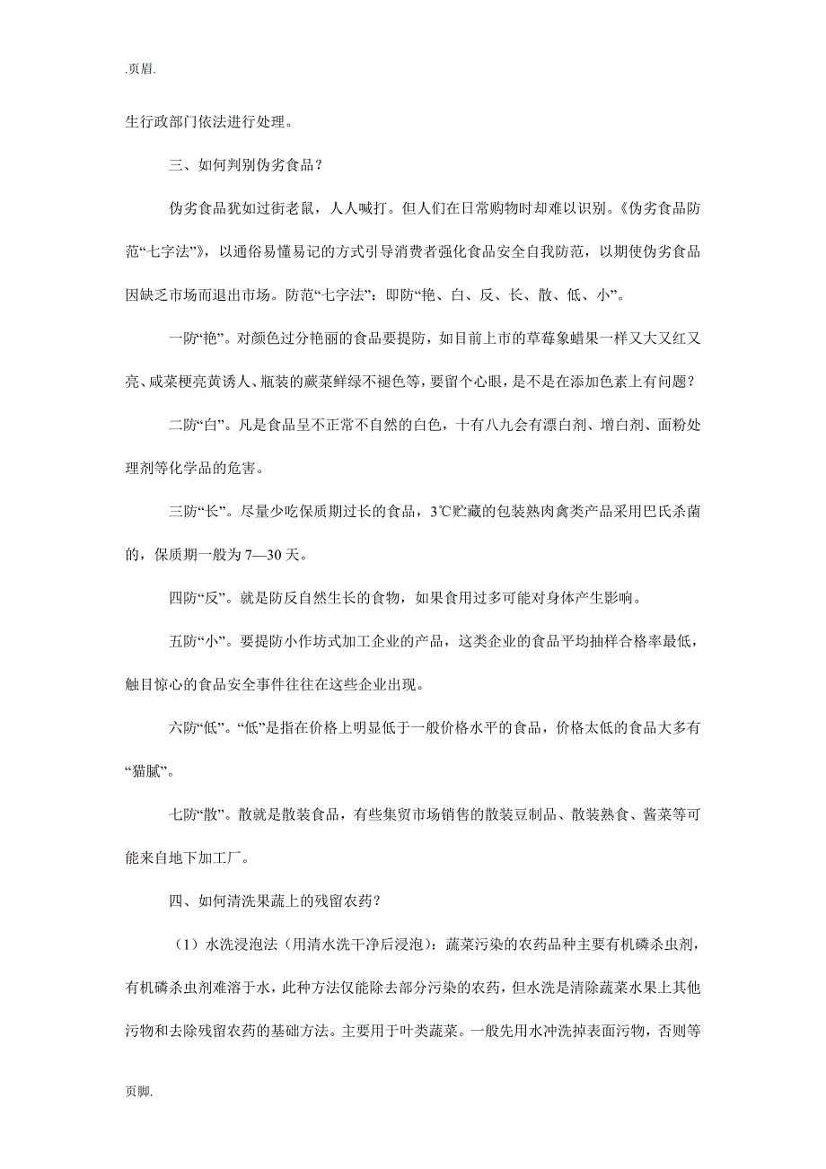 关注食品安全校园广播稿_第2页