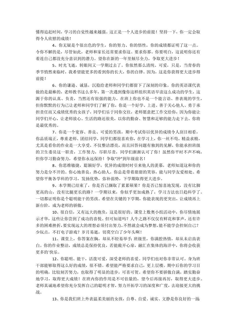 寒假学生操行评语_第5页