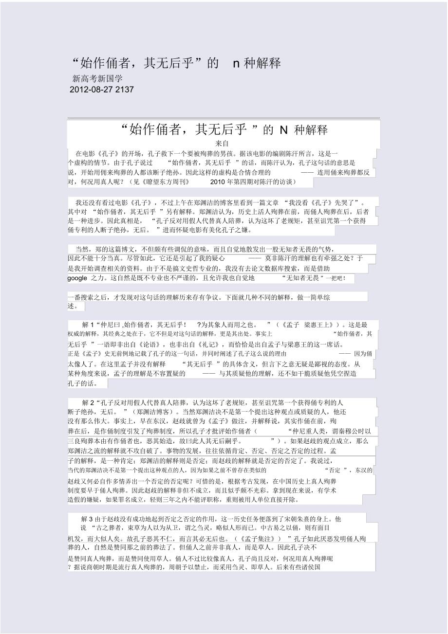 “始作俑者,其无后乎”的n种解释_第1页