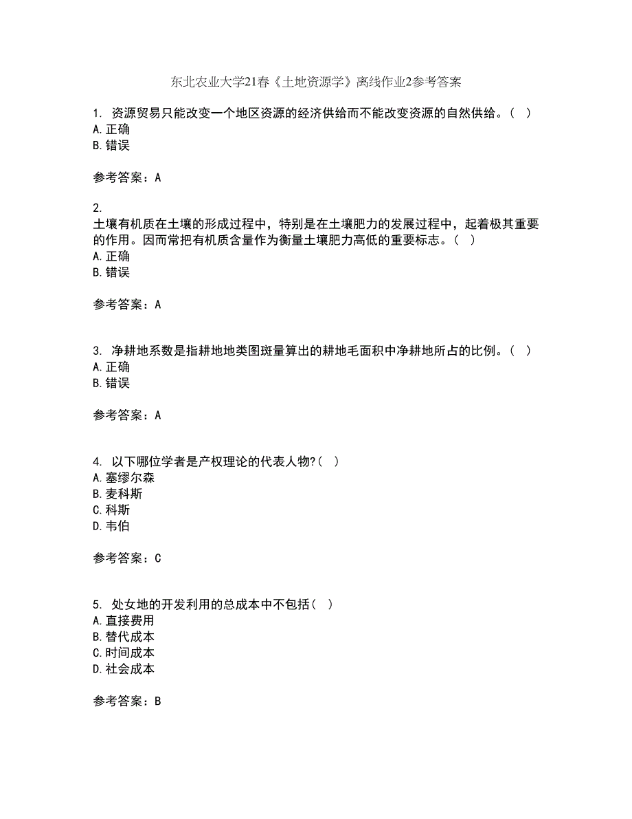 东北农业大学21春《土地资源学》离线作业2参考答案12_第1页