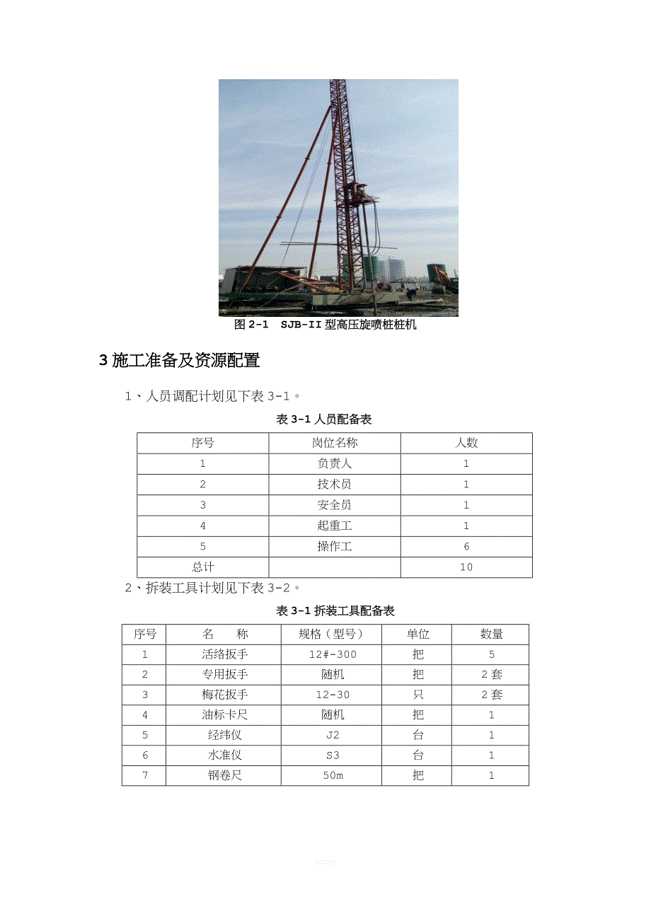 高压旋喷桩机拆装方案.doc_第3页