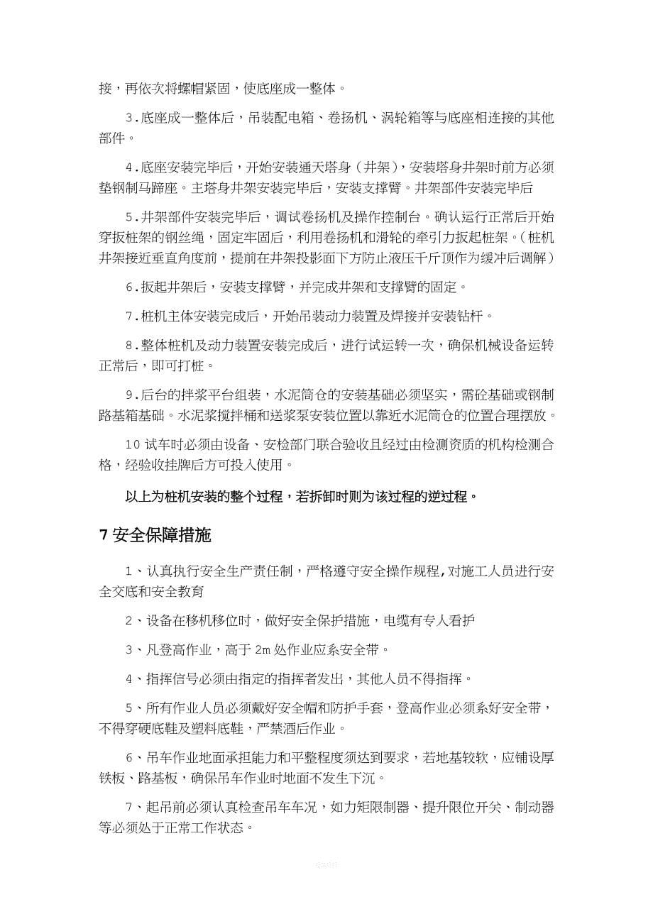 高压旋喷桩机拆装方案.doc_第5页