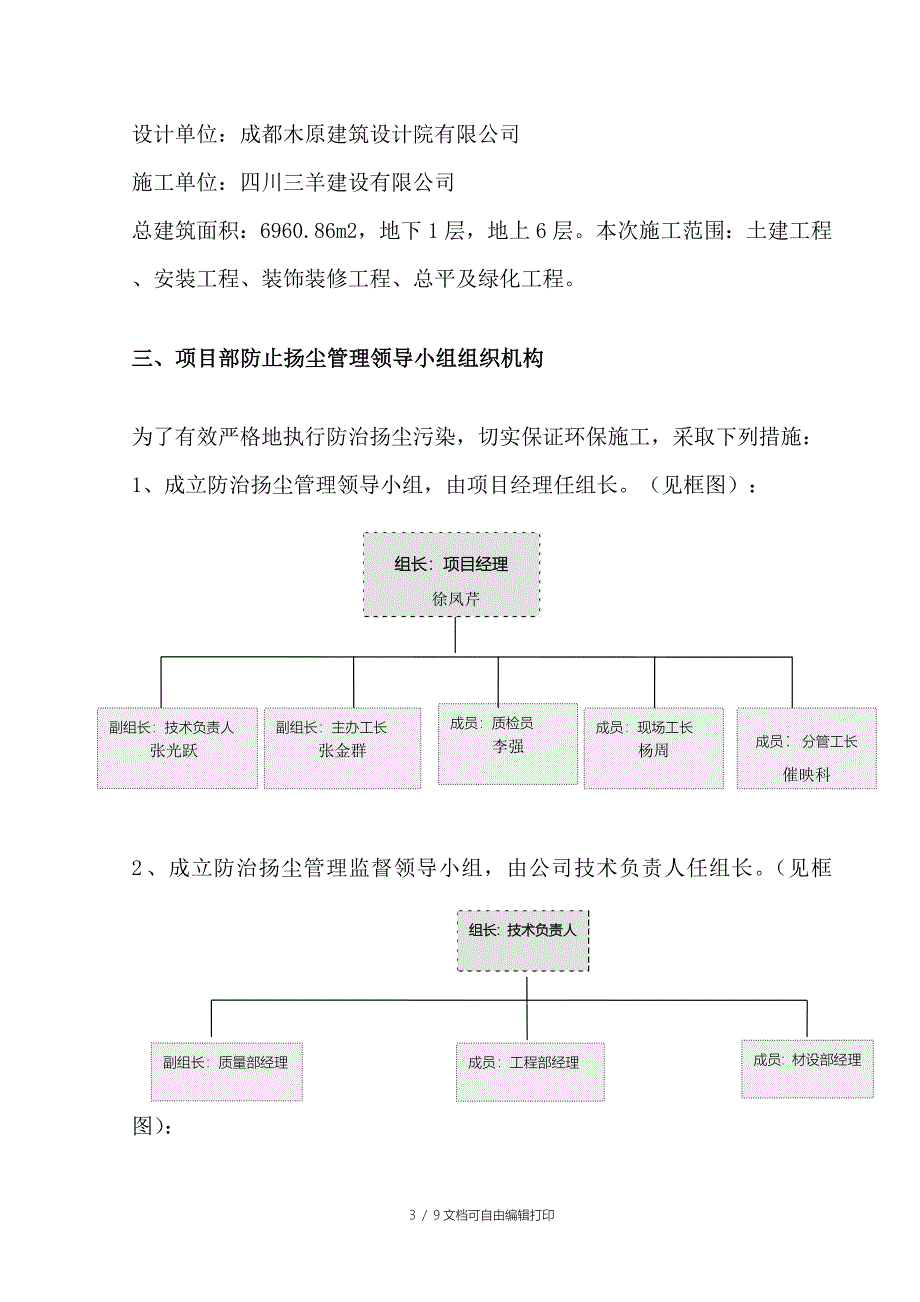 防止扬尘污染方案_第3页