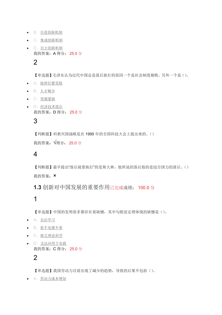 尔雅通识创新中国.docx_第2页