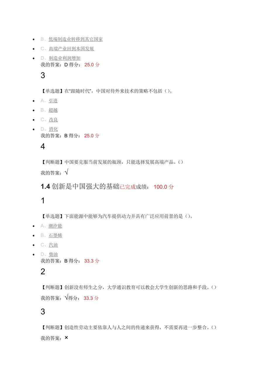 尔雅通识创新中国.docx_第3页