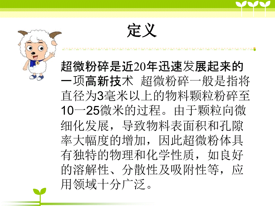 超微粉碎技术课件_第2页