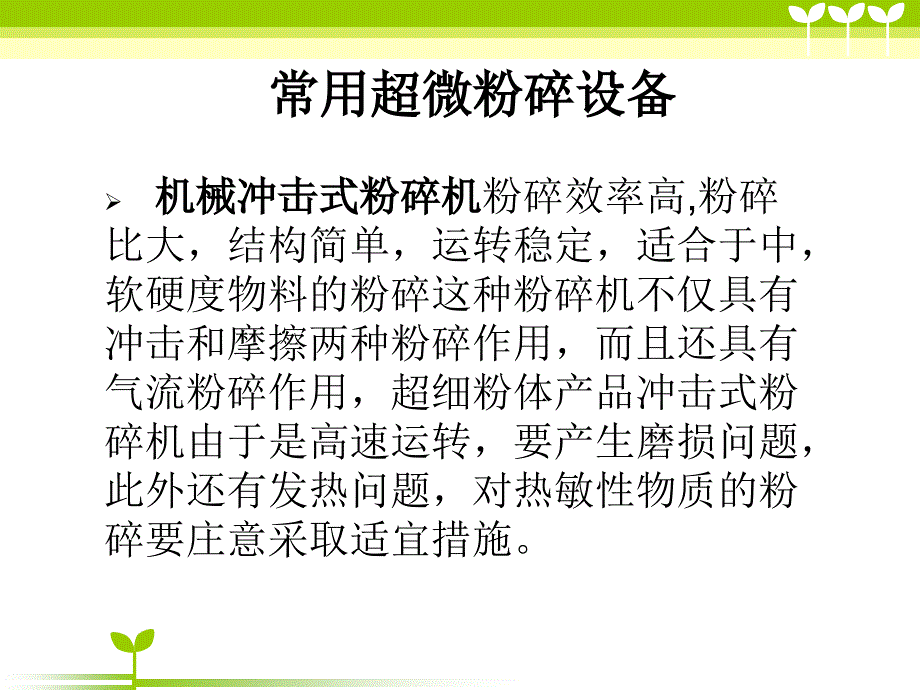 超微粉碎技术课件_第3页