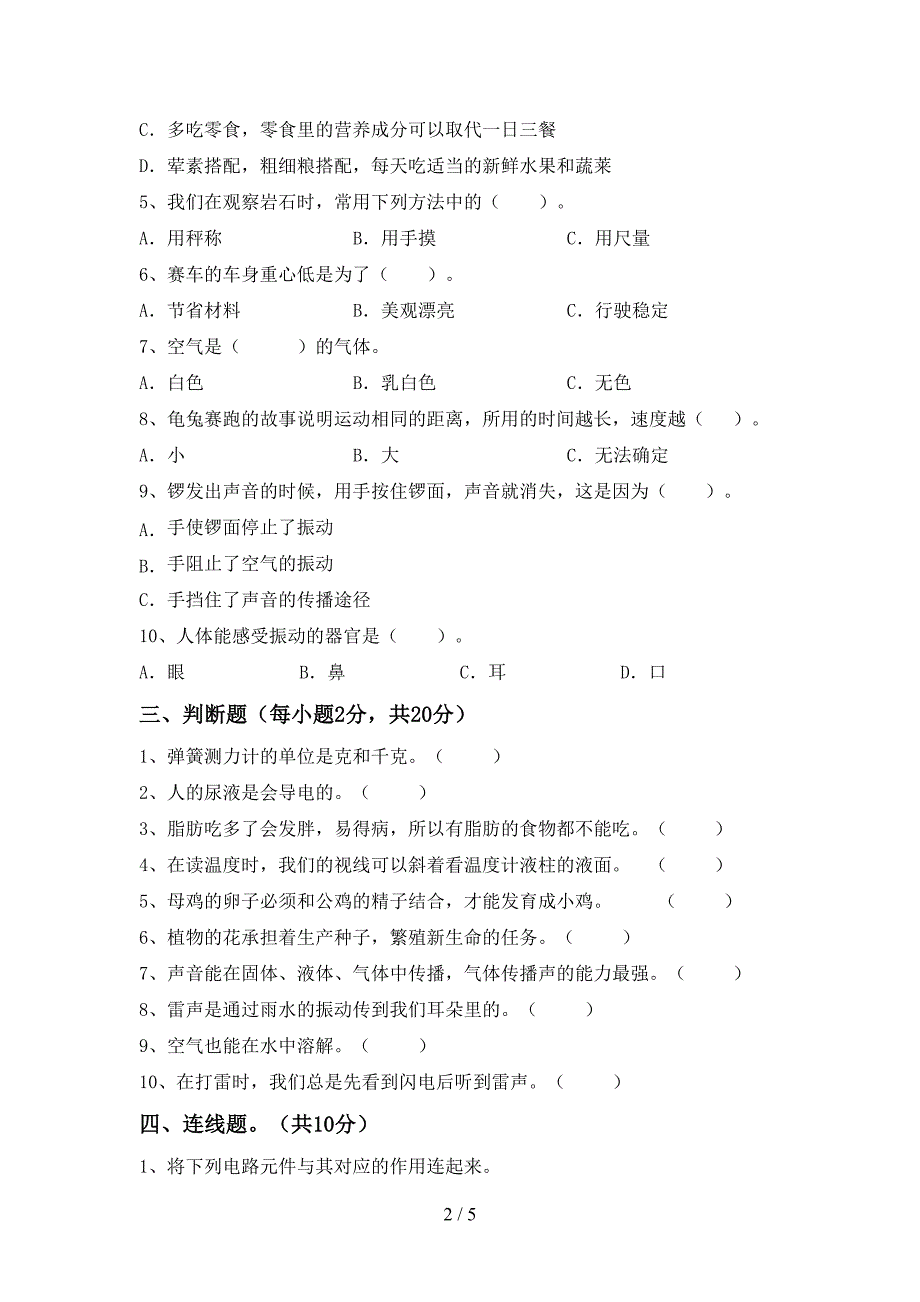 新人教版四年级科学(上册)期末考试卷及答案.doc_第2页