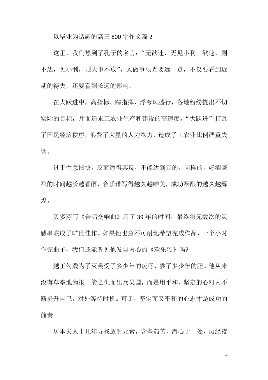 以毕业为话题的高三800字作文归纳分享.doc_第4页