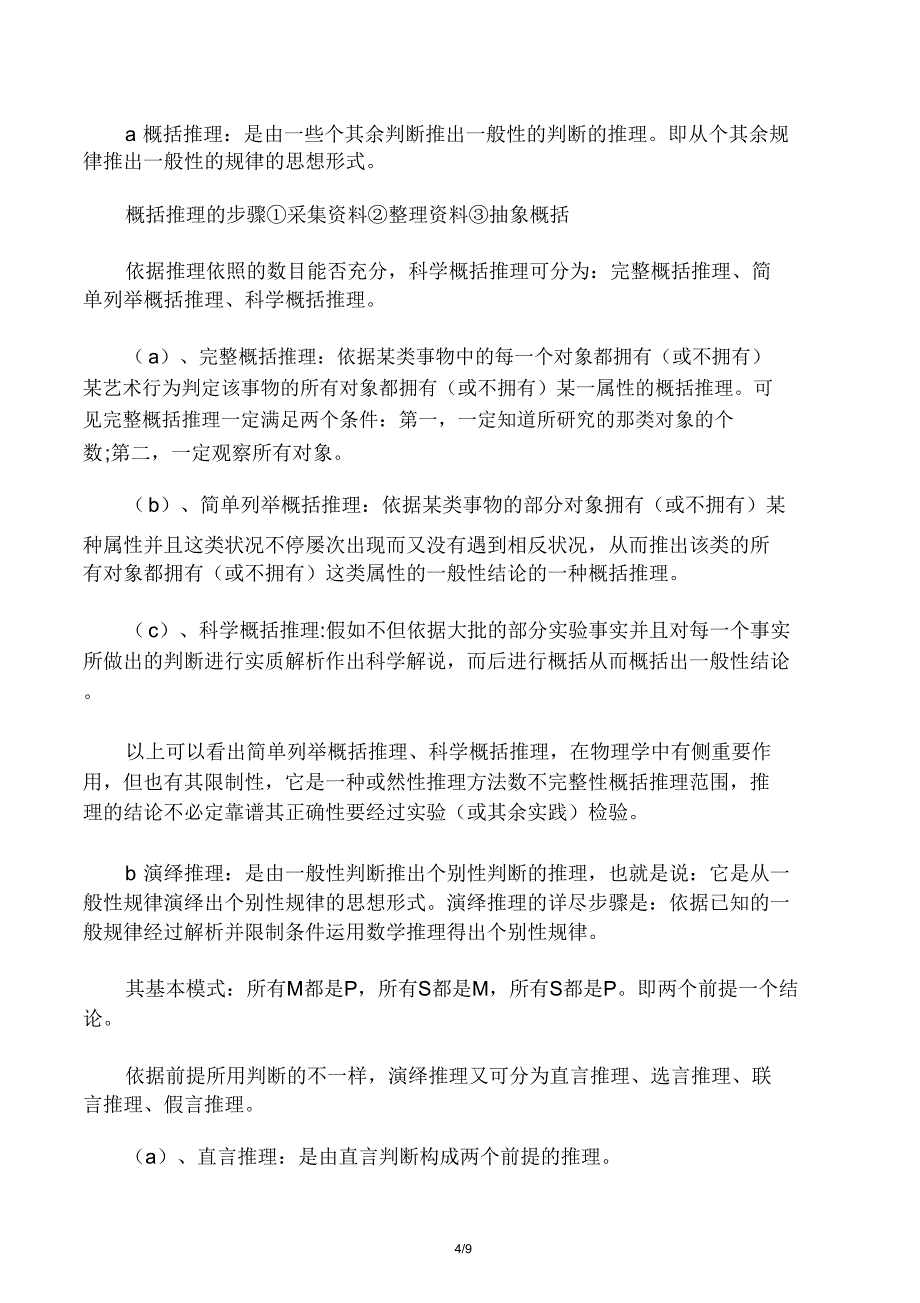 物理学的特点.doc_第4页