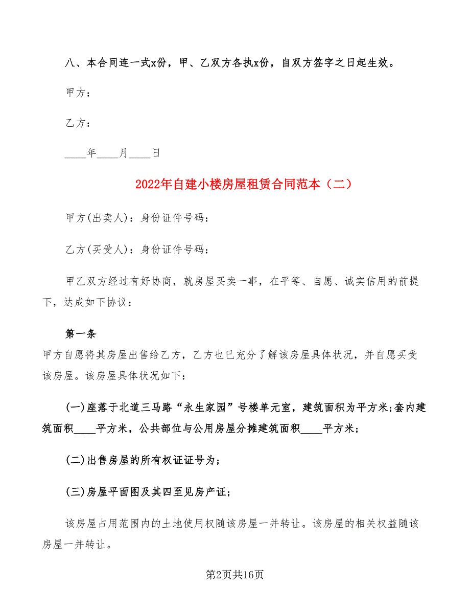 2022年自建小楼房屋租赁合同范本_第2页