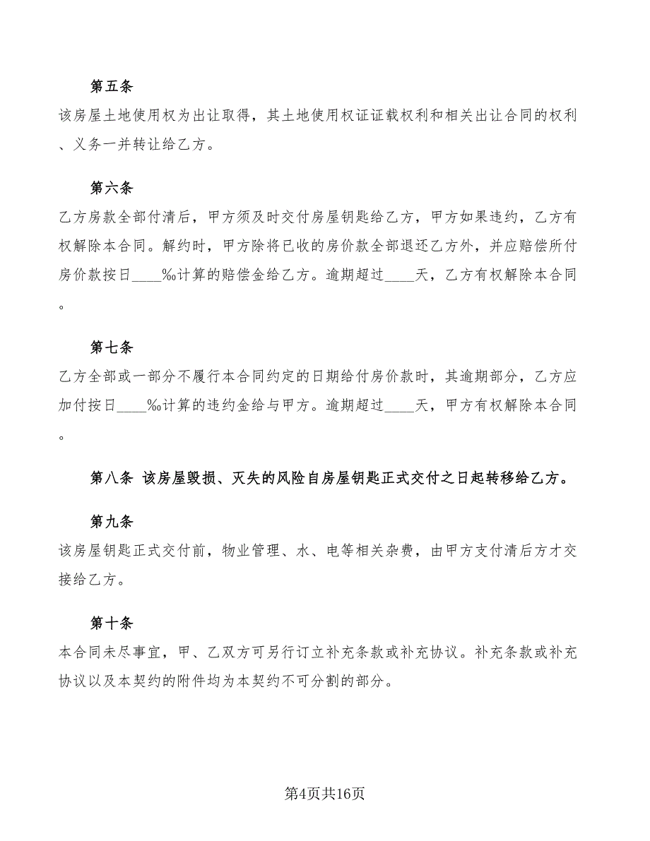 2022年自建小楼房屋租赁合同范本_第4页