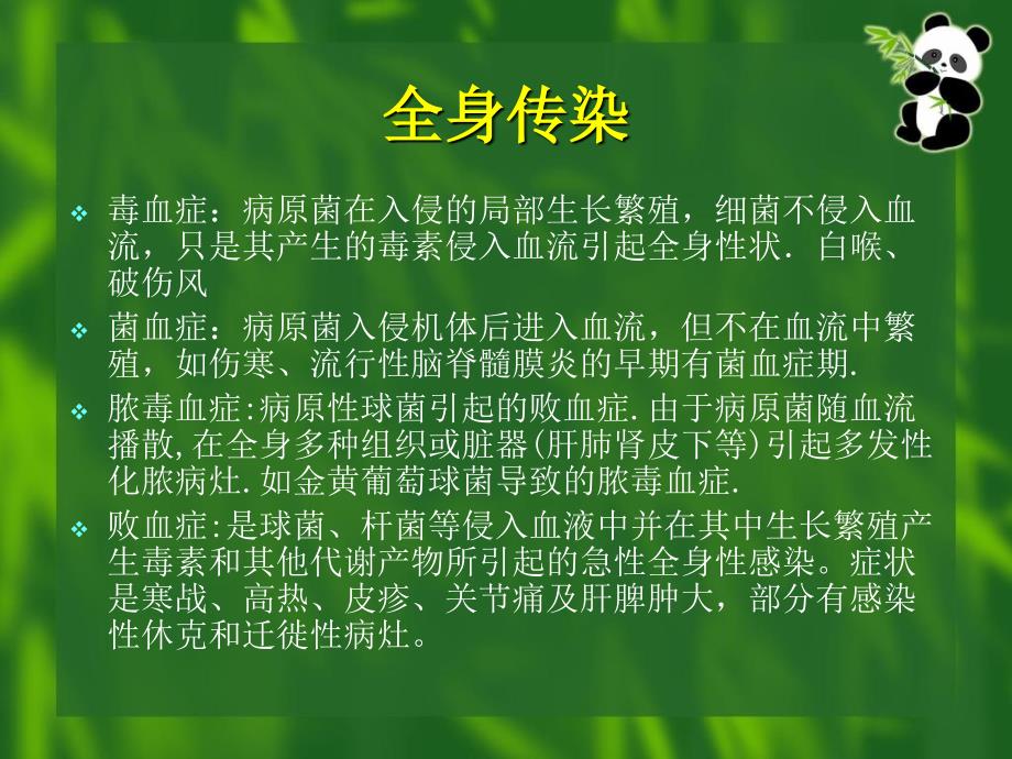 最新：食品中单核细胞增生李斯特氏菌及其检验文档资料_第3页