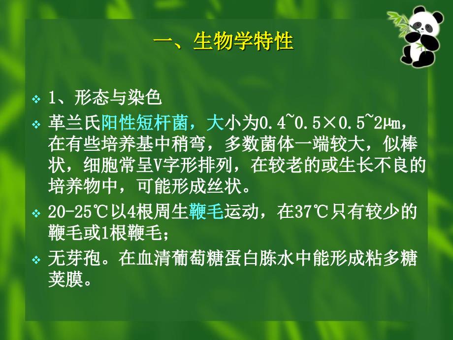 最新：食品中单核细胞增生李斯特氏菌及其检验文档资料_第4页