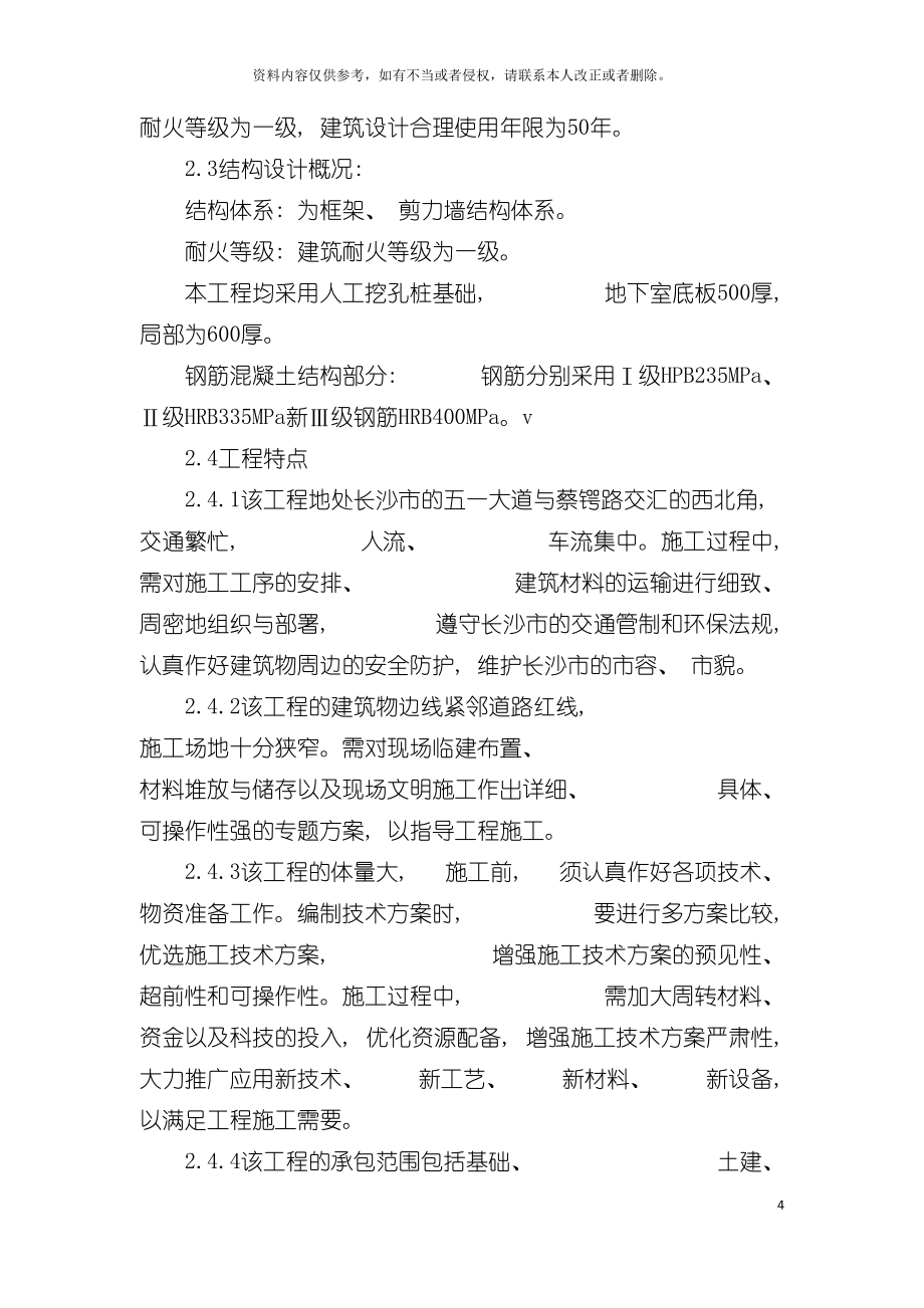大成酒店标书施工方案模板.doc_第4页