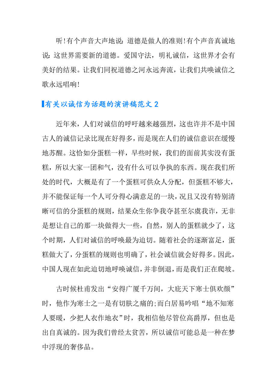 有关以诚信为话题的演讲稿范文_第4页