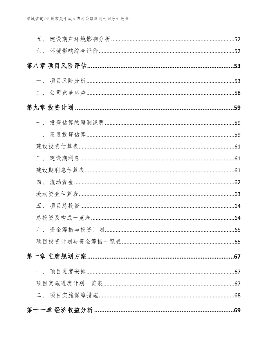 忻州市关于成立农村公路路网公司分析报告_第5页