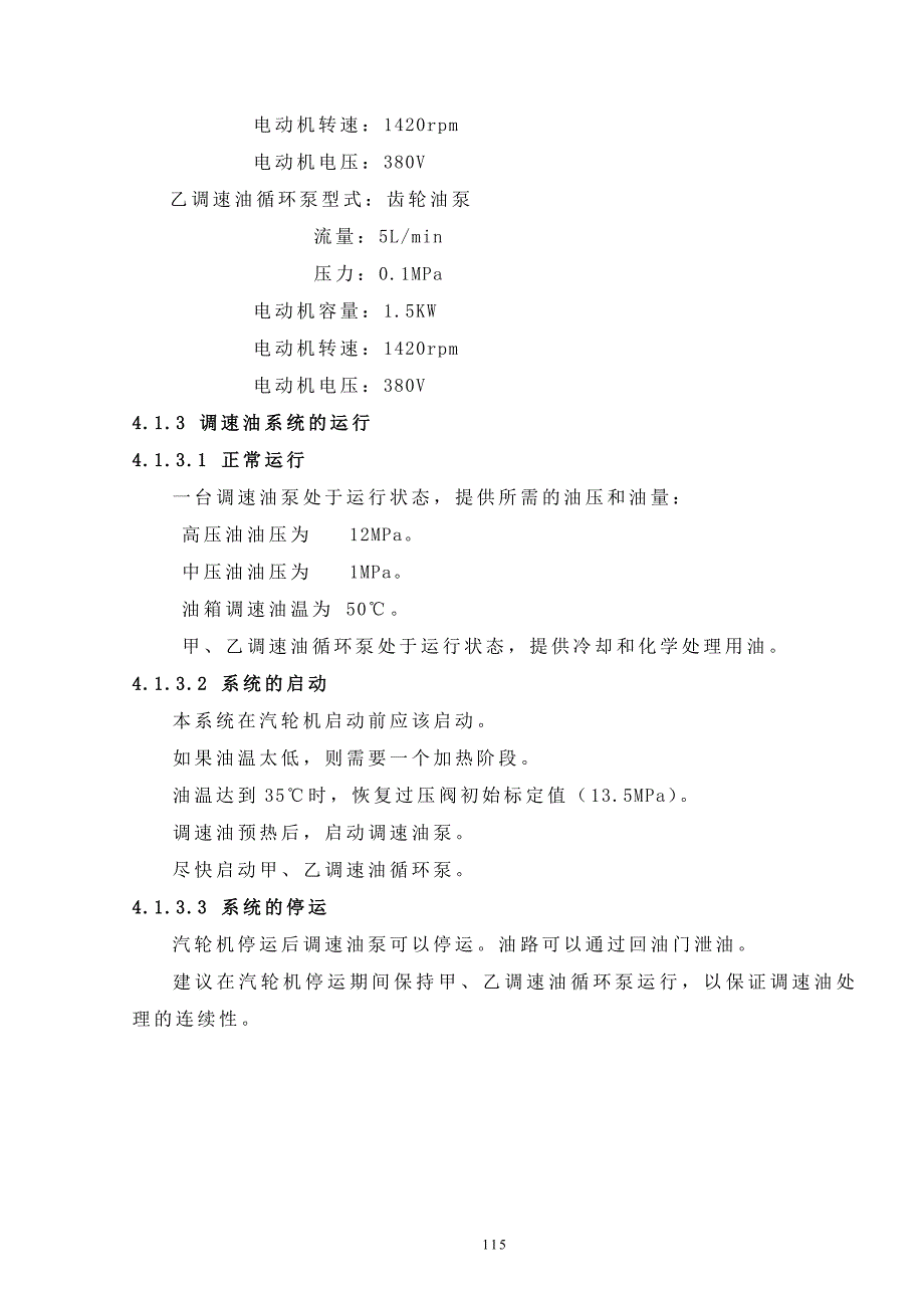 4.电液调节.doc_第4页