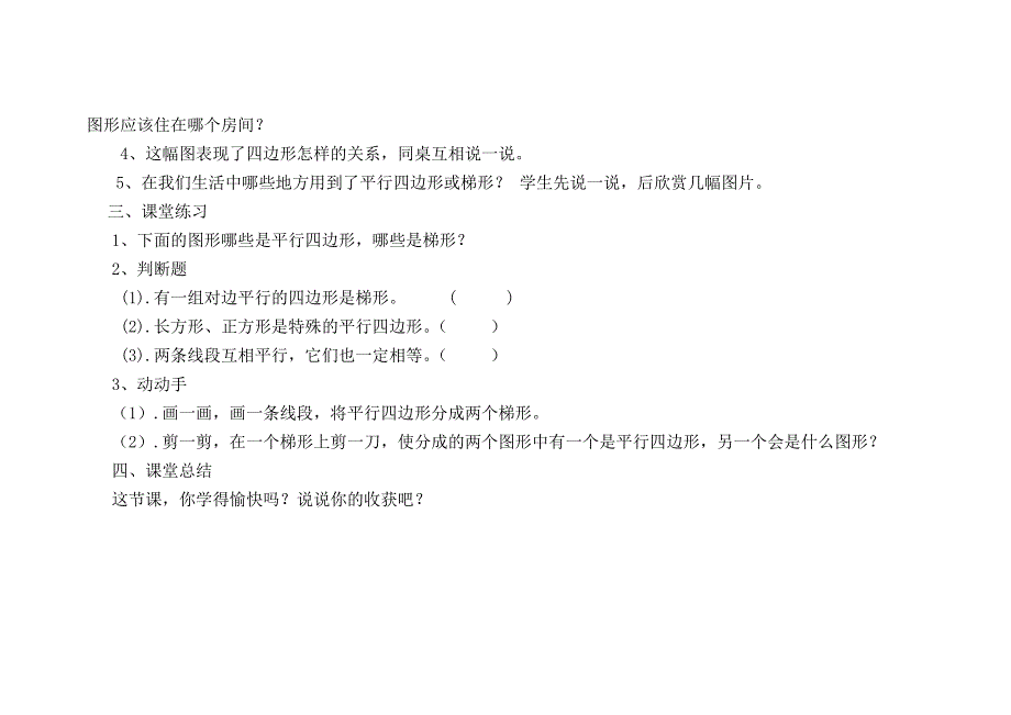 平行四边形和梯形教学设计 (2)_第3页