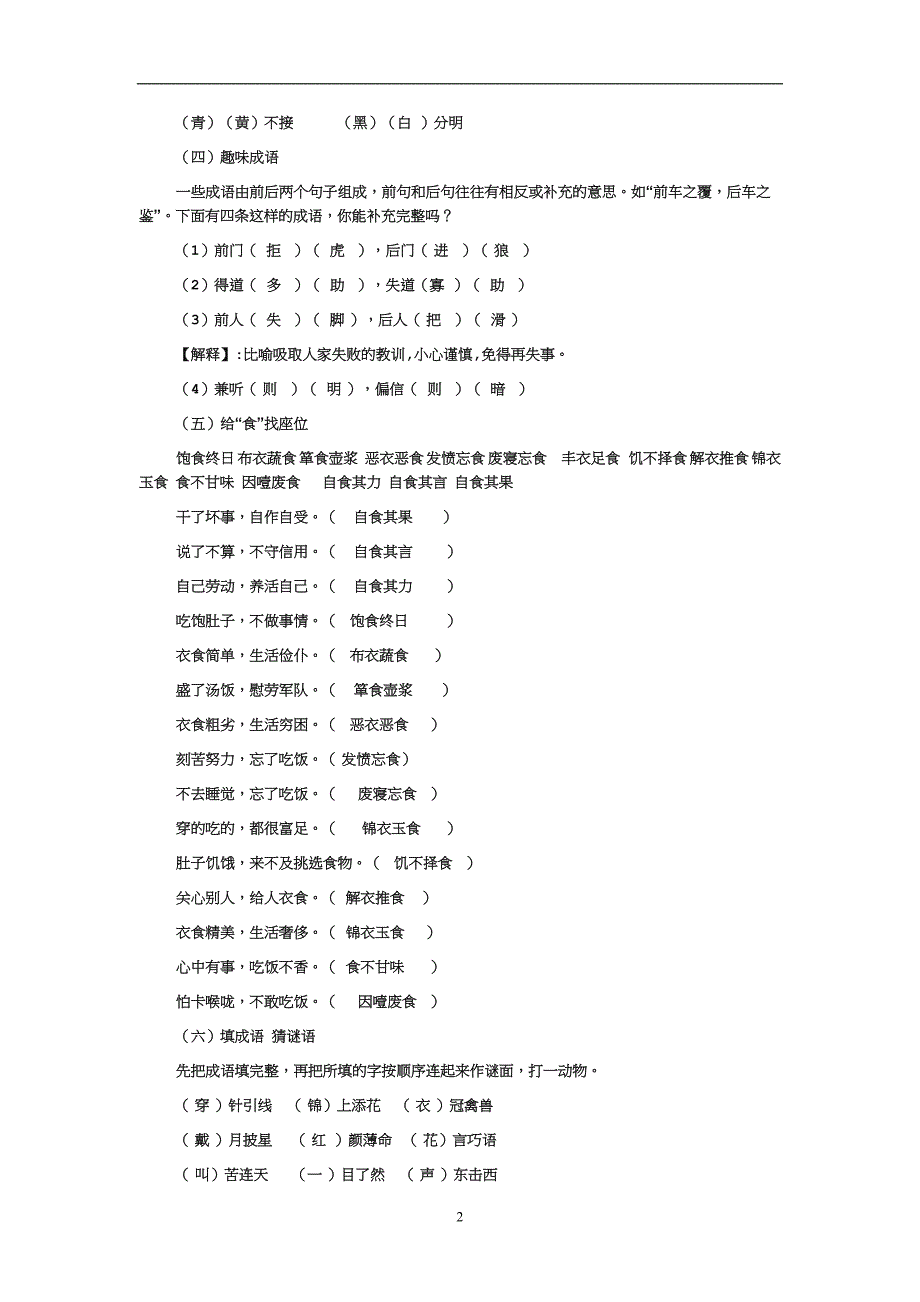 《趣味语文(附答案)》.doc_第2页