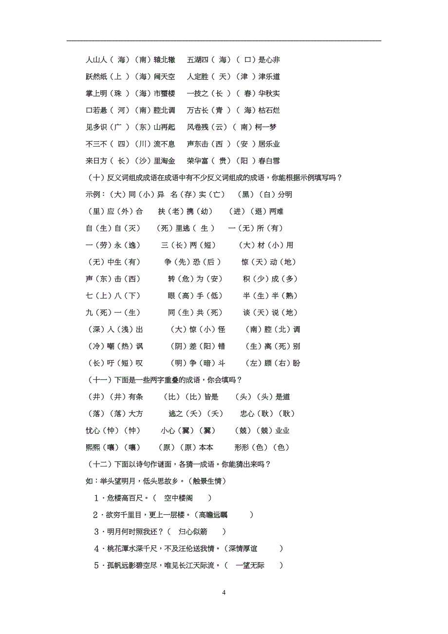 《趣味语文(附答案)》.doc_第4页