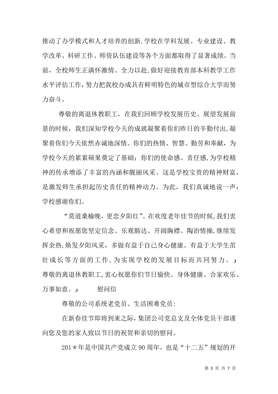 烟草老慰问信多篇_第3页