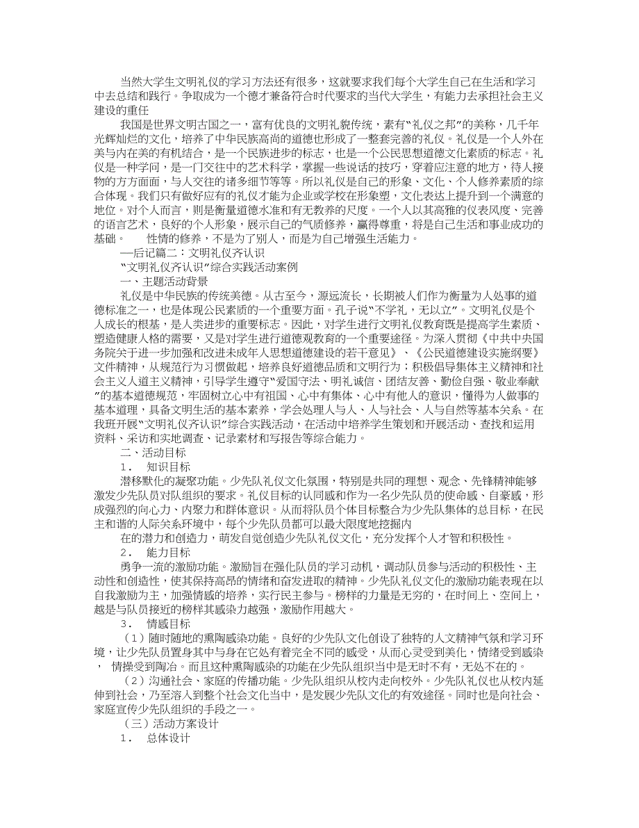 文明礼仪的理解.doc_第2页