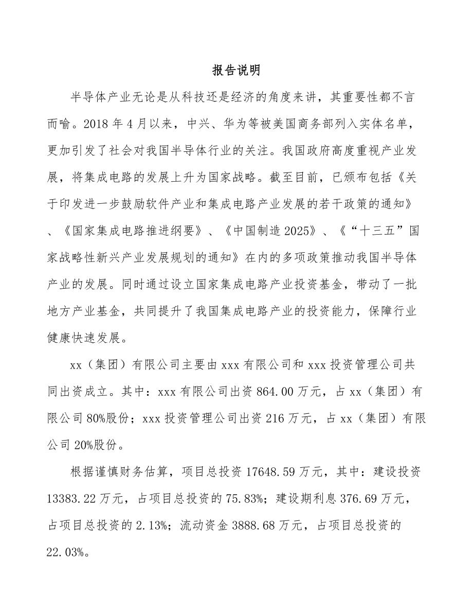 甘肃关于成立精密机械零部件公司可行性研究报告_第2页