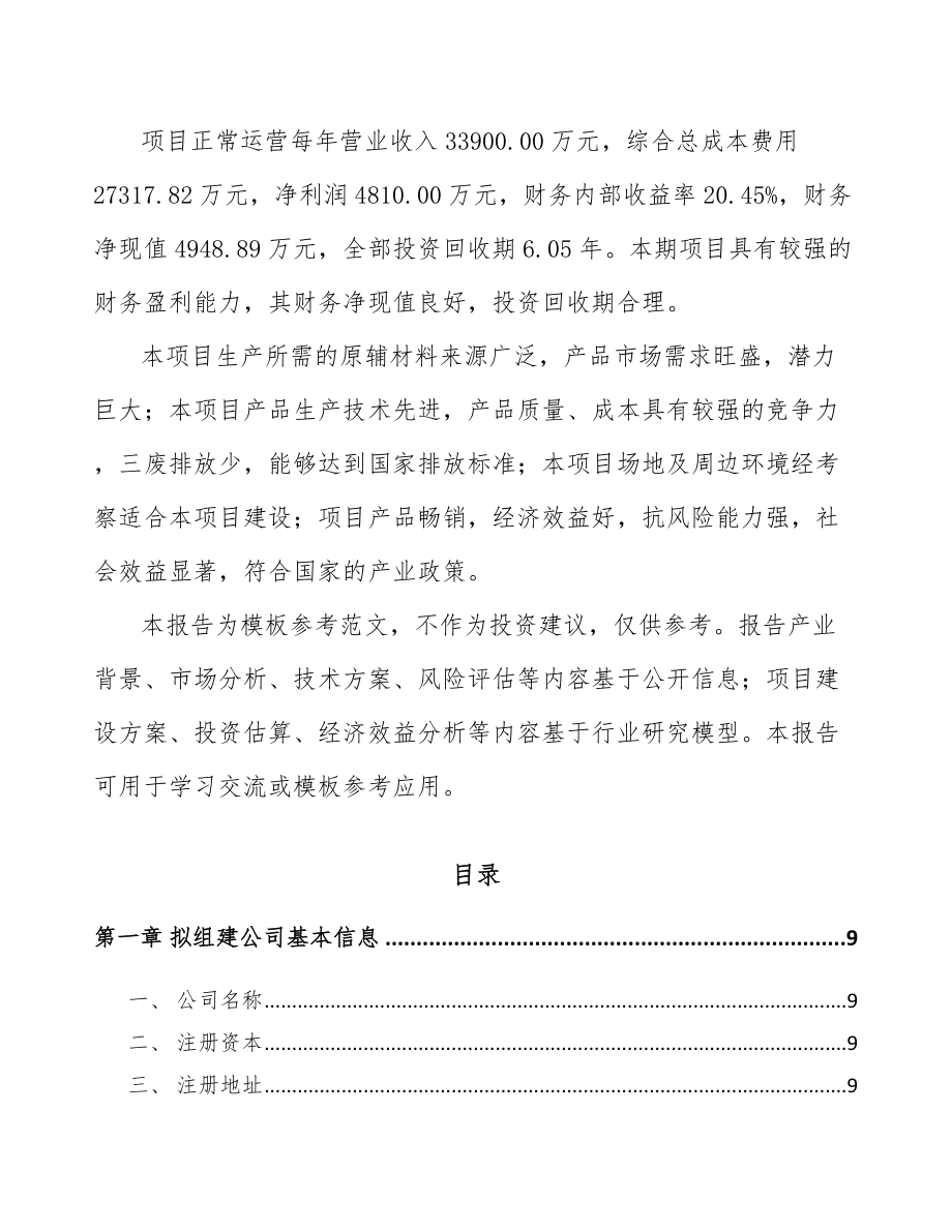 甘肃关于成立精密机械零部件公司可行性研究报告_第3页