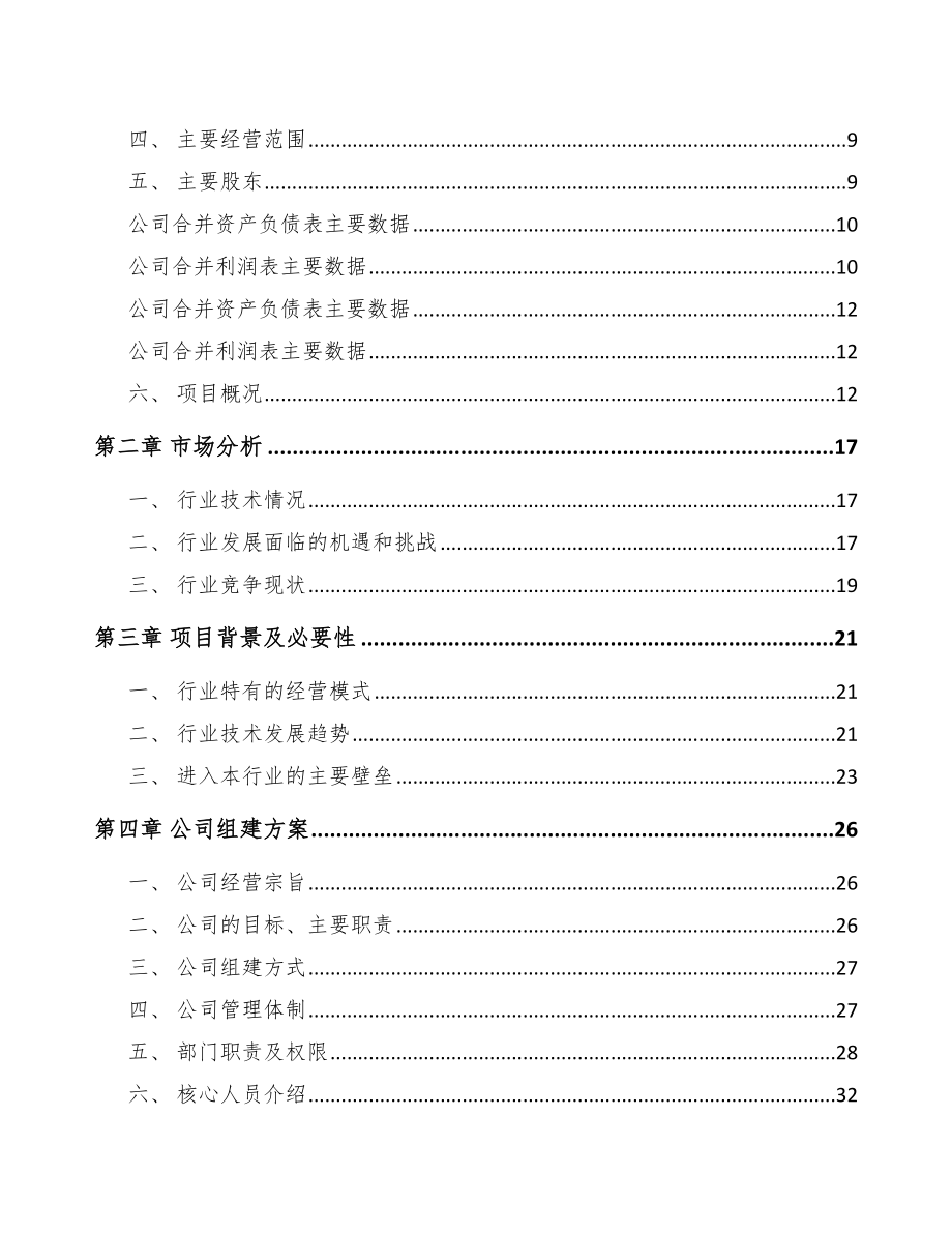 甘肃关于成立精密机械零部件公司可行性研究报告_第4页