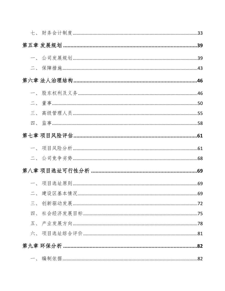 甘肃关于成立精密机械零部件公司可行性研究报告_第5页