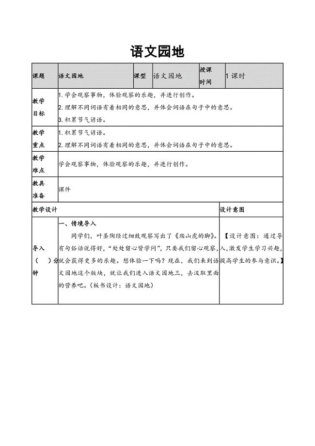 2019新人教版部编本四年级上册语文第3单元《语文园地三》教案及教学反思+作业设计