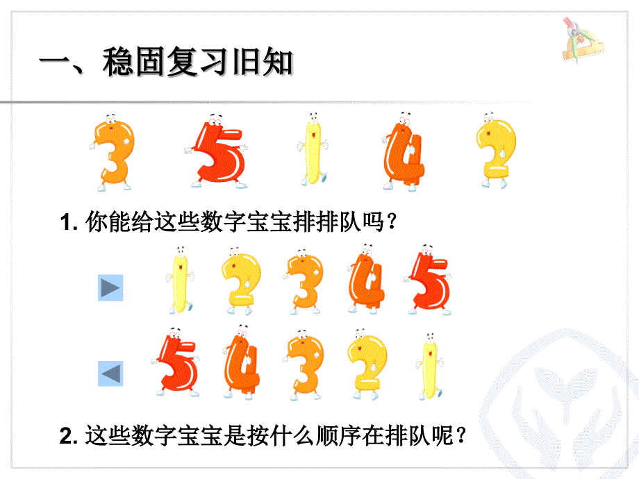 人教版小学一年级数学上册第几课件_第2页