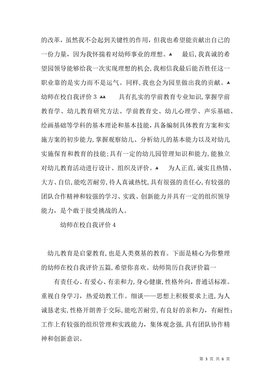 幼师在校自我评价_第3页