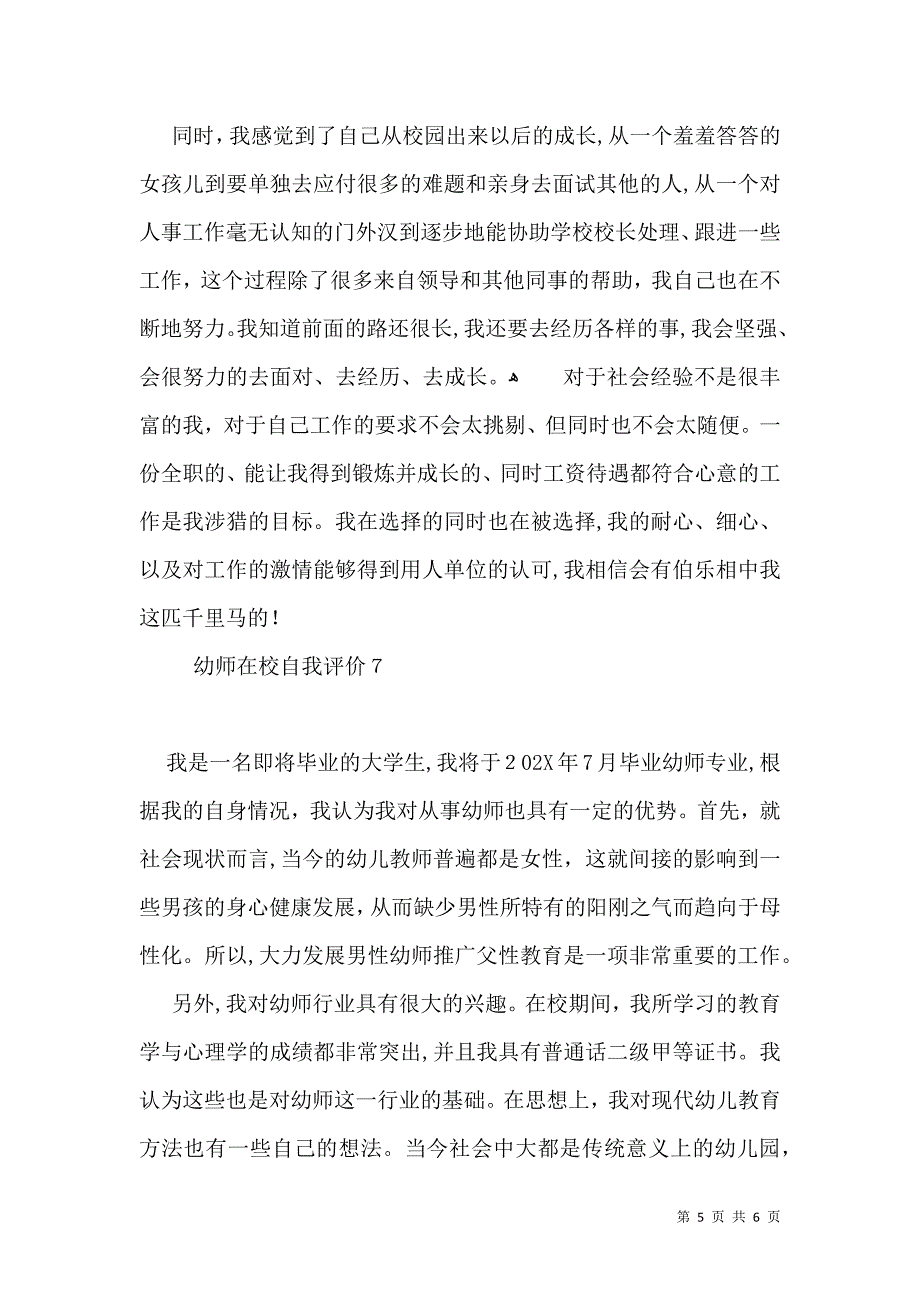 幼师在校自我评价_第5页