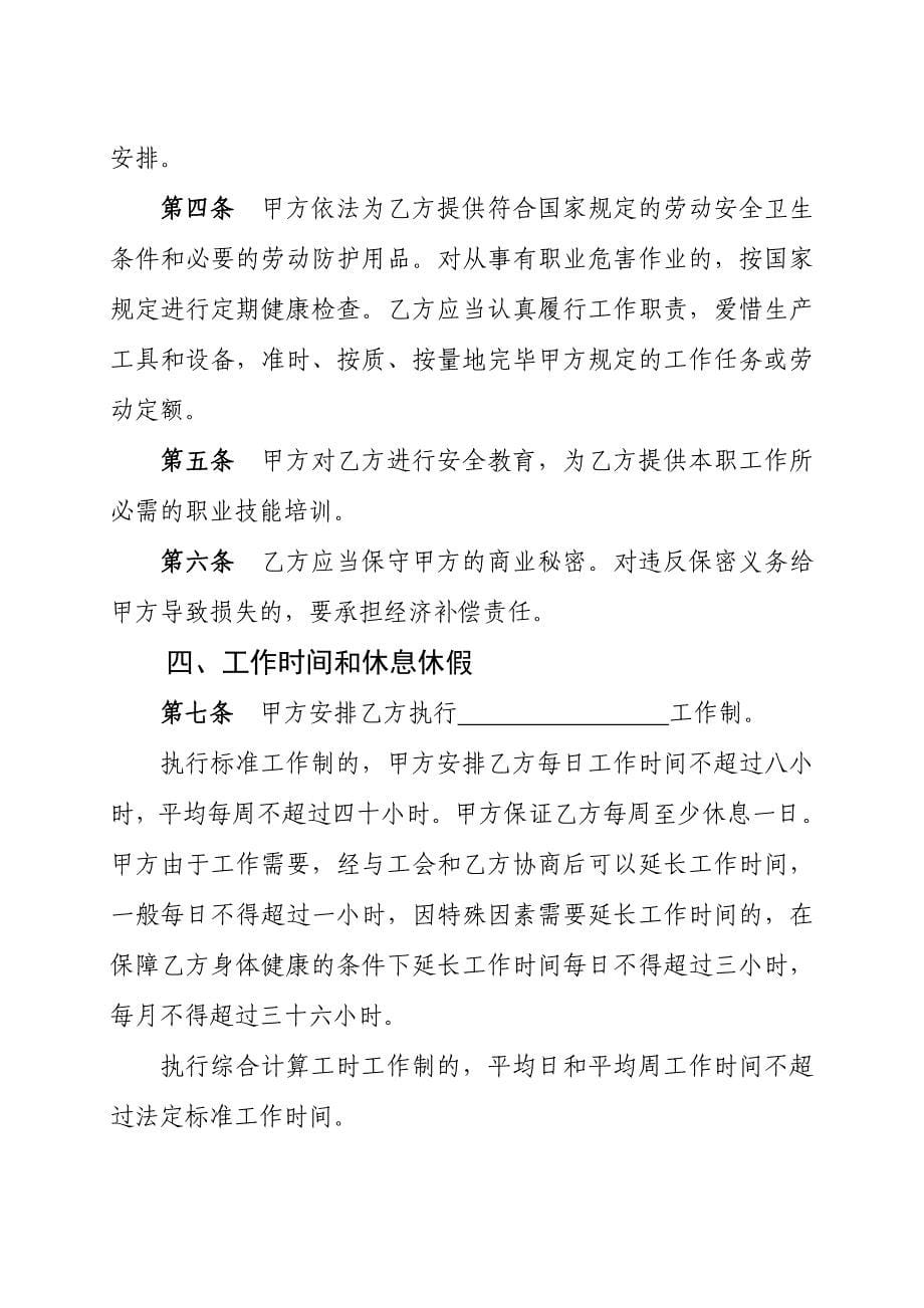 云南省劳动合同书样本.doc_第5页