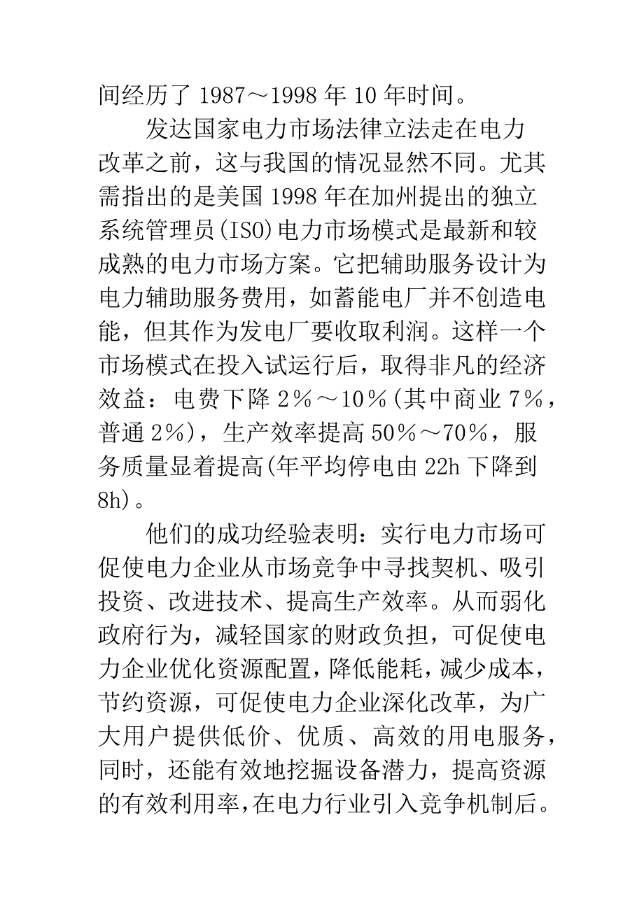 我国电力市场探讨.docx_第2页