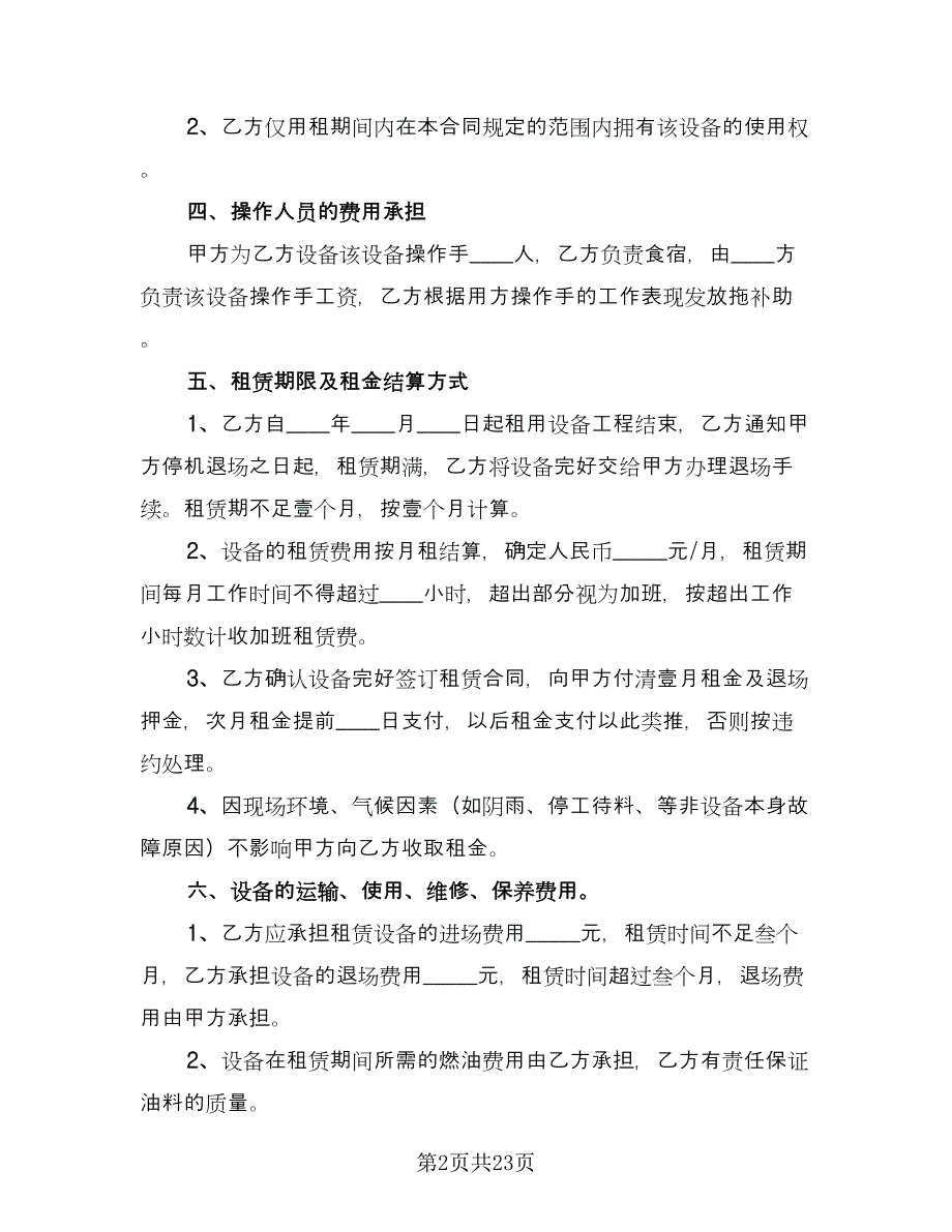 工程机械租赁协议参考模板（六篇）.doc_第2页