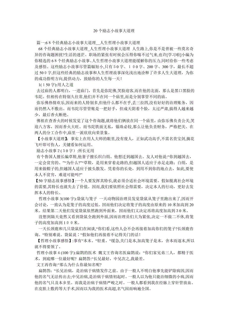 20个励志小故事大道理_第1页