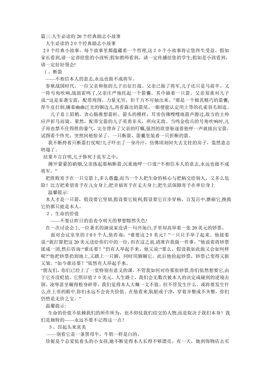 20个励志小故事大道理_第4页