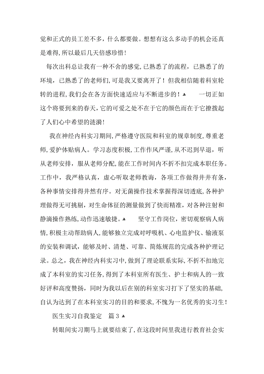 医生实习自我鉴定范文集合5篇_第4页