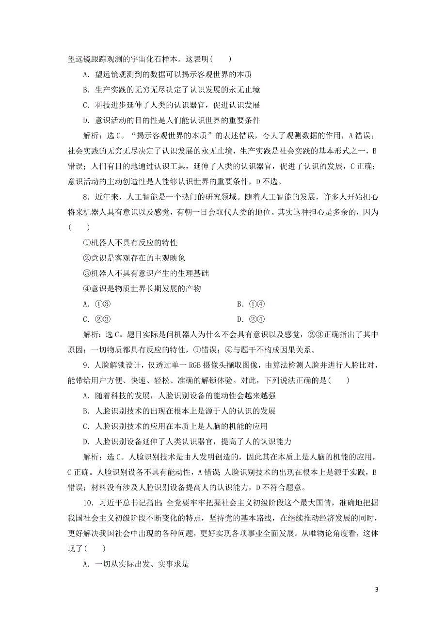 2020版高考政治大一轮复习 第二单元 探索世界与追求真理 第五课 把握思维的奥妙课后达标知能提升 新人教版必修4_第3页