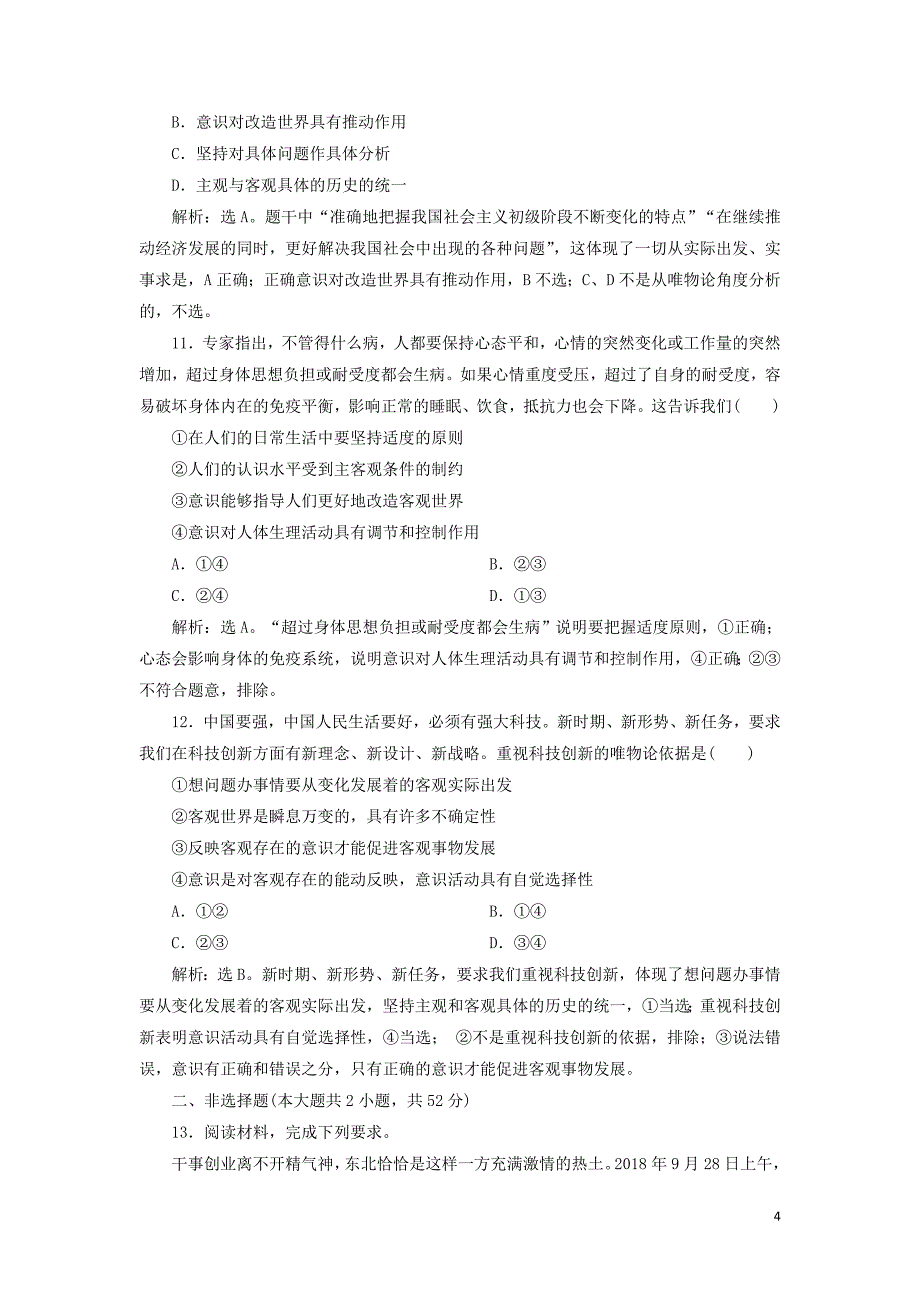 2020版高考政治大一轮复习 第二单元 探索世界与追求真理 第五课 把握思维的奥妙课后达标知能提升 新人教版必修4_第4页