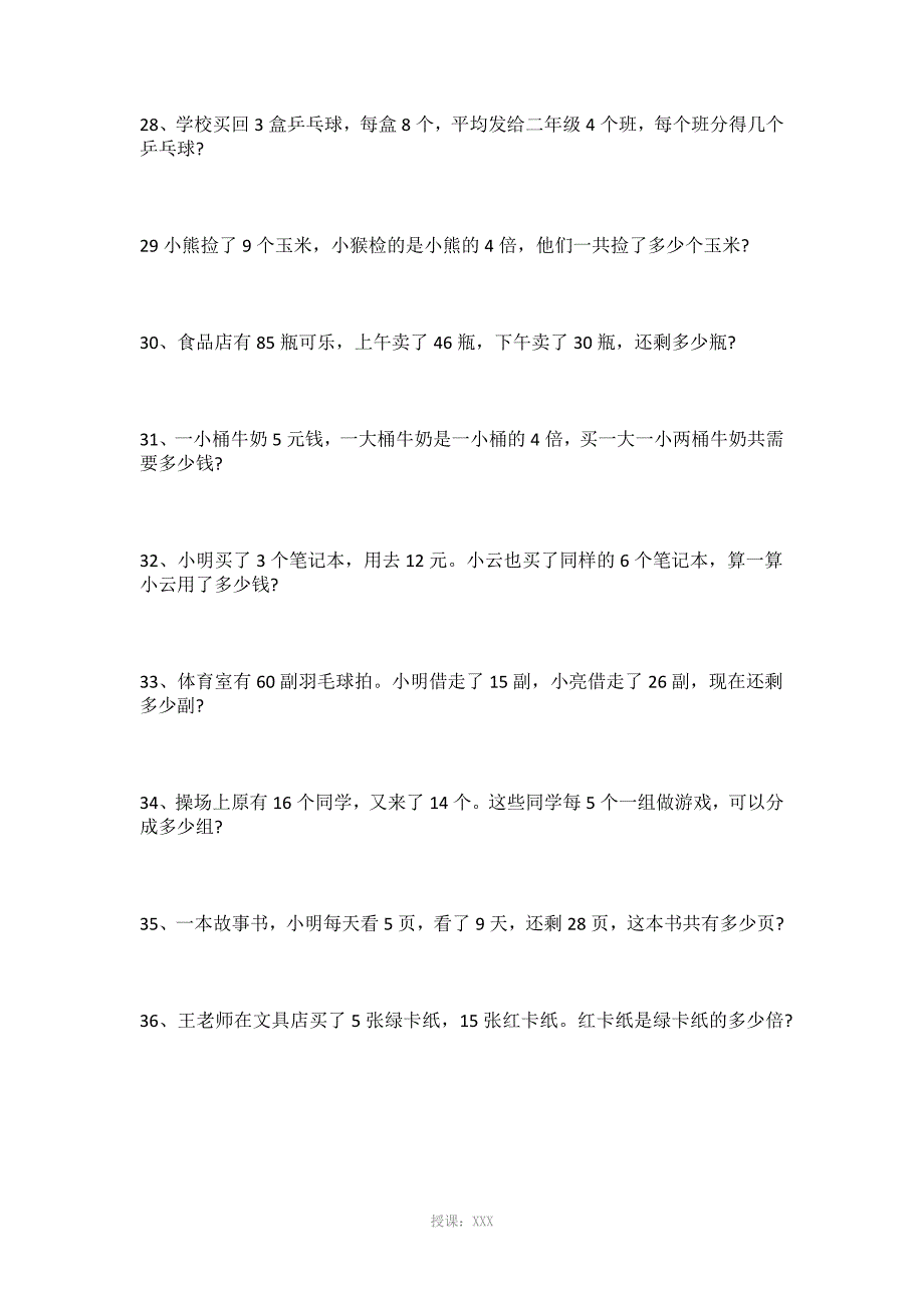 ilyAAA二年级上册数学应用题大全(100题)_第4页