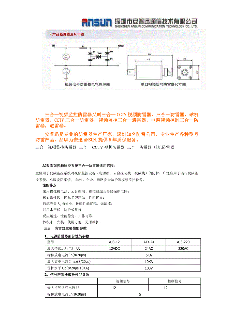 视频监控防雷器概述.doc_第4页