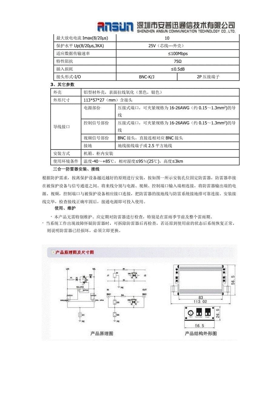 视频监控防雷器概述.doc_第5页